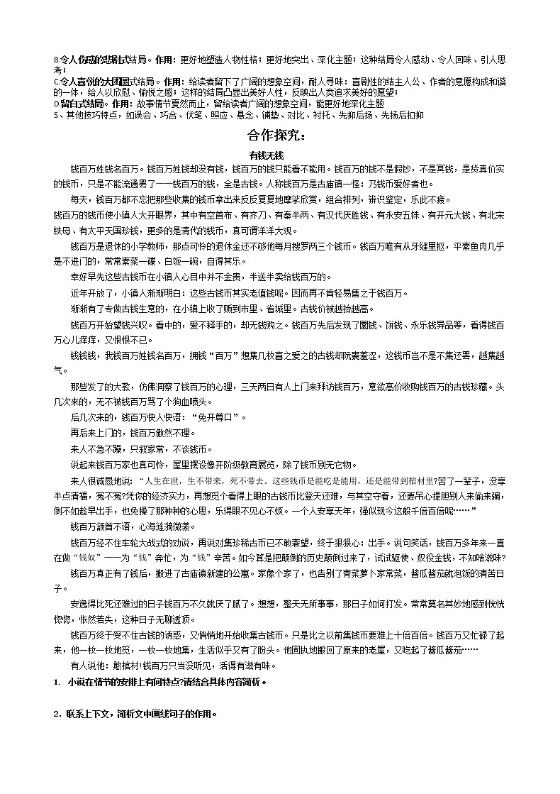 高考语文复习--03小说阅读--情节导学案  学生版+教师版第2页