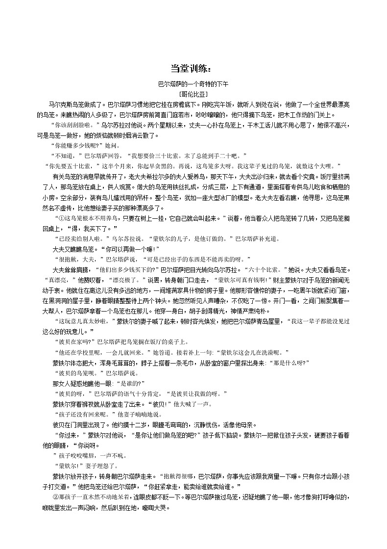 高考语文复习--03小说阅读--情节导学案  学生版+教师版第3页