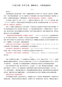 高考语文复习--2023任仲平文章：满怀信心，开好局起好步