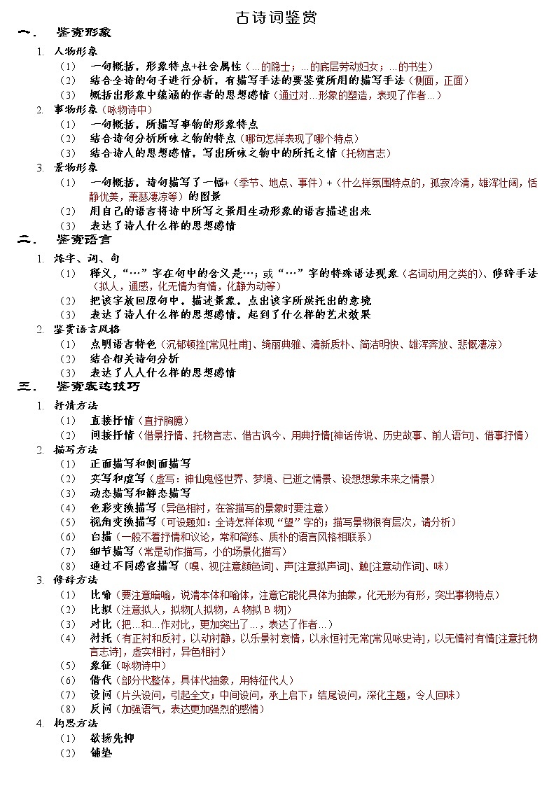 高考语文复习--古诗词阅读总结(诗词类)第1页