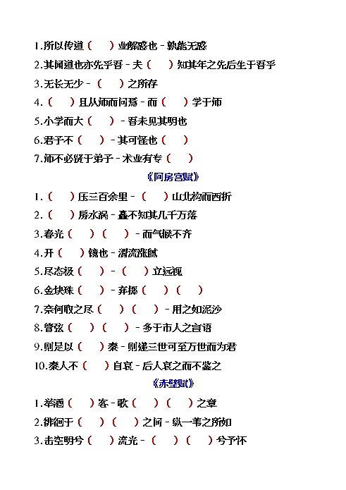 高考语文复习--古诗文默写篇目常犯错误填写（64篇版）（综合版） - 学生版+教师版第2页