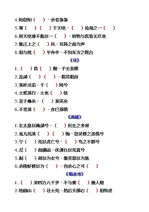 高考语文复习--古诗文默写篇目常犯错误填写（64篇版）（综合版） - 学生版+教师版第3页