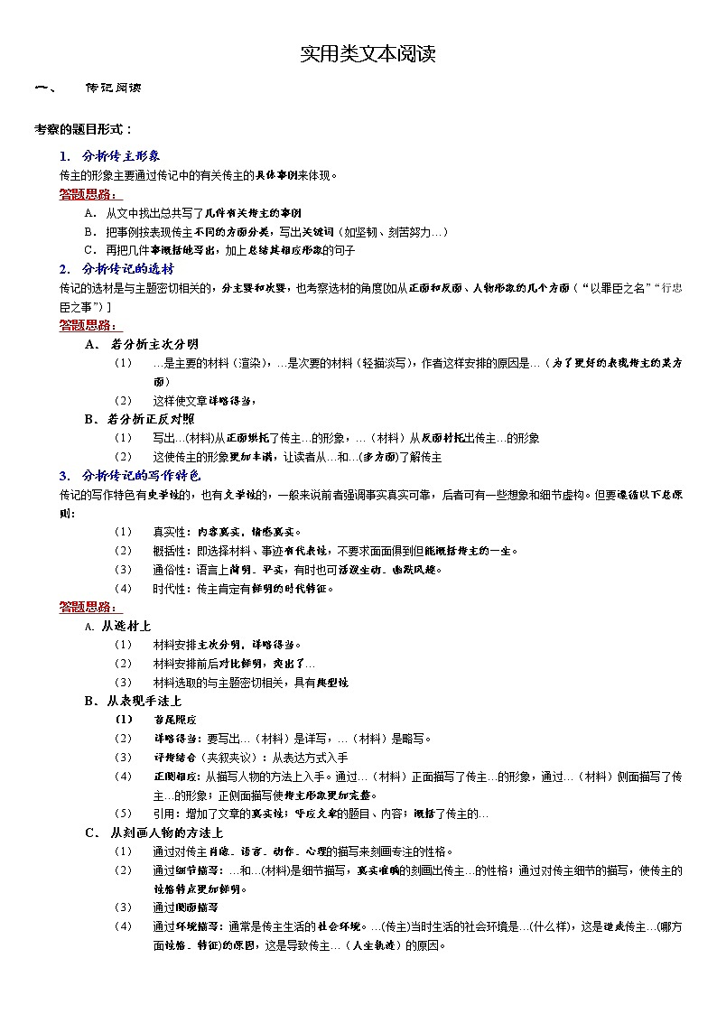 高考语文复习--现代文阅读总结(实用类)第1页