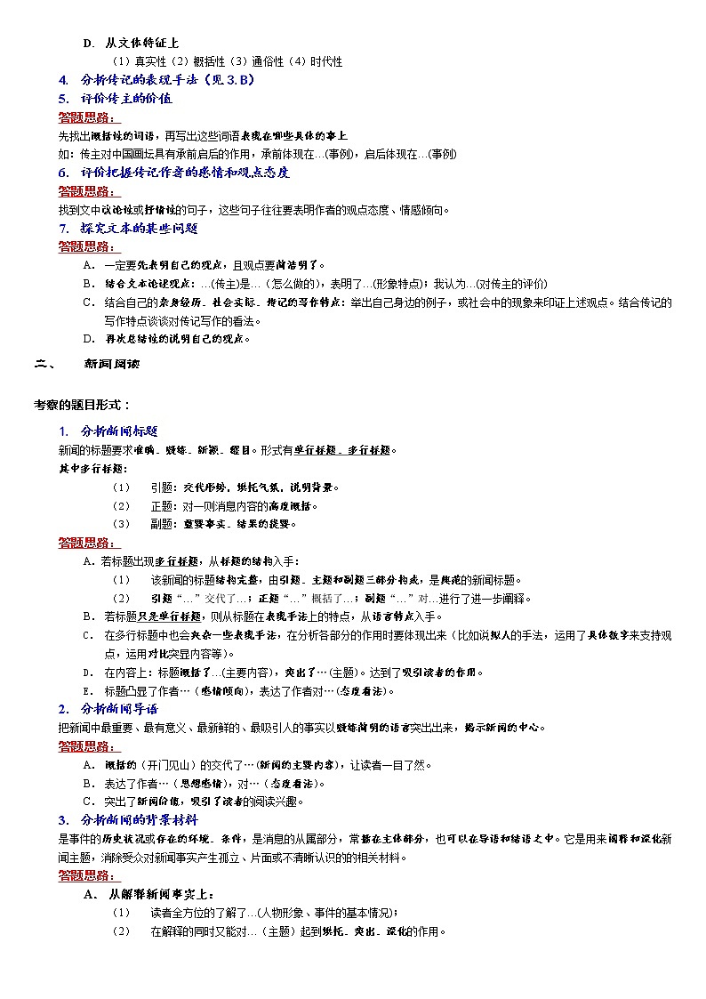 高考语文复习--现代文阅读总结(实用类)第2页