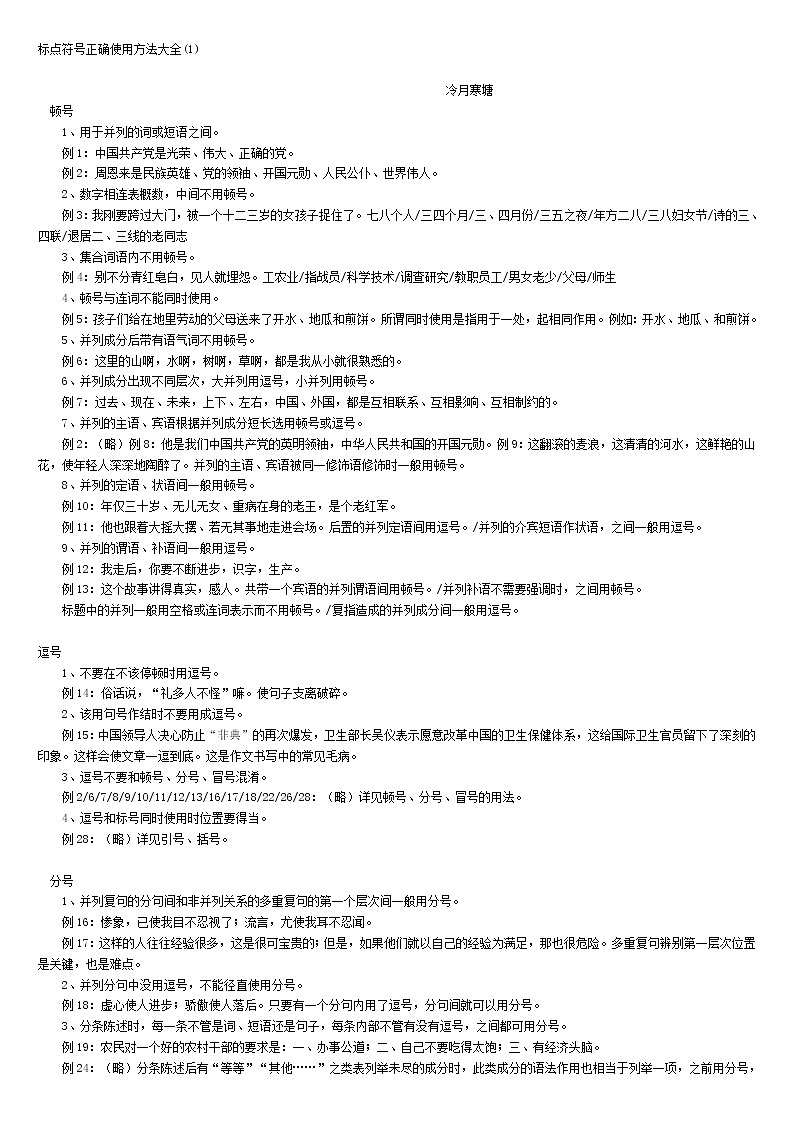 高考语文复习--语言文字运用（标点符号的用法与作用）资料版1第3页