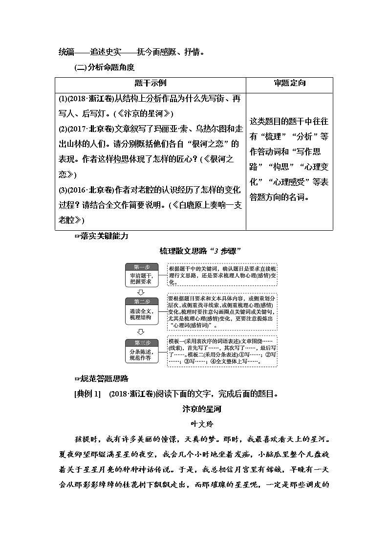 新高考语文第2讲　强化整体意识，精解思路分析题  教案02