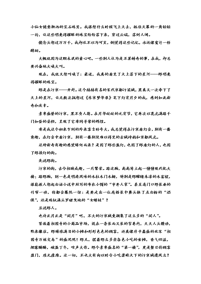 新高考语文第2讲　强化整体意识，精解思路分析题  教案03