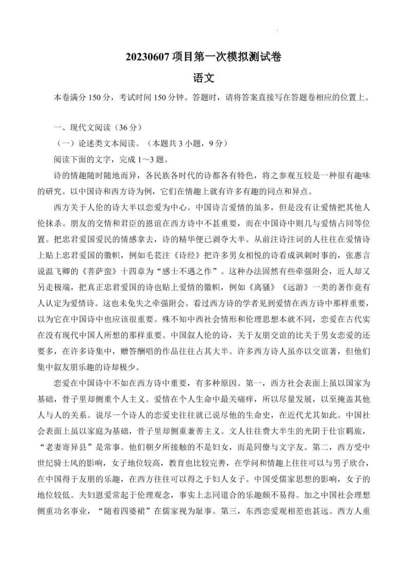 2023年江西省南昌市高三一模语文试题含答案解析01