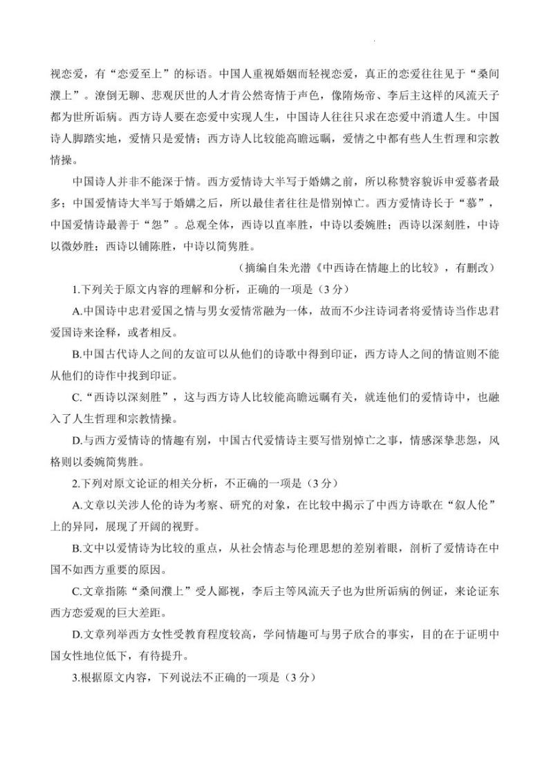 2023年江西省南昌市高三一模语文试题含答案解析02