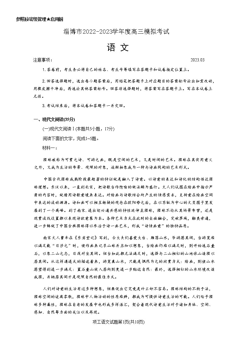 淄博市2023届高三一模语文试题卷及答案word版01