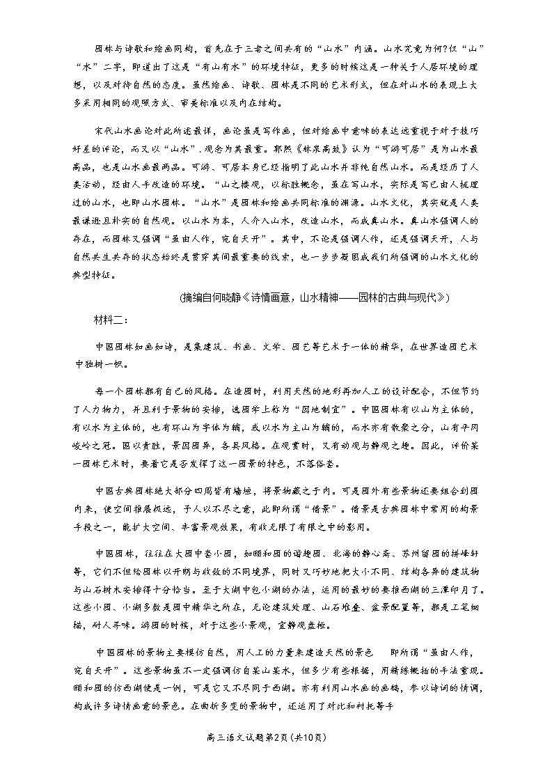 淄博市2023届高三一模语文试题卷及答案word版02