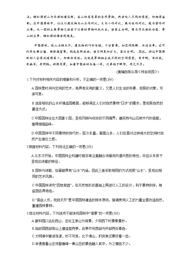 淄博市2023届高三一模语文试题卷及答案word版03