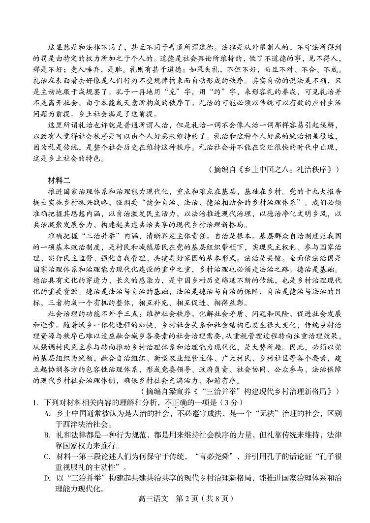 龙岩市2023年高中毕业班三月教学质量检测高三语文试题（含答案）02