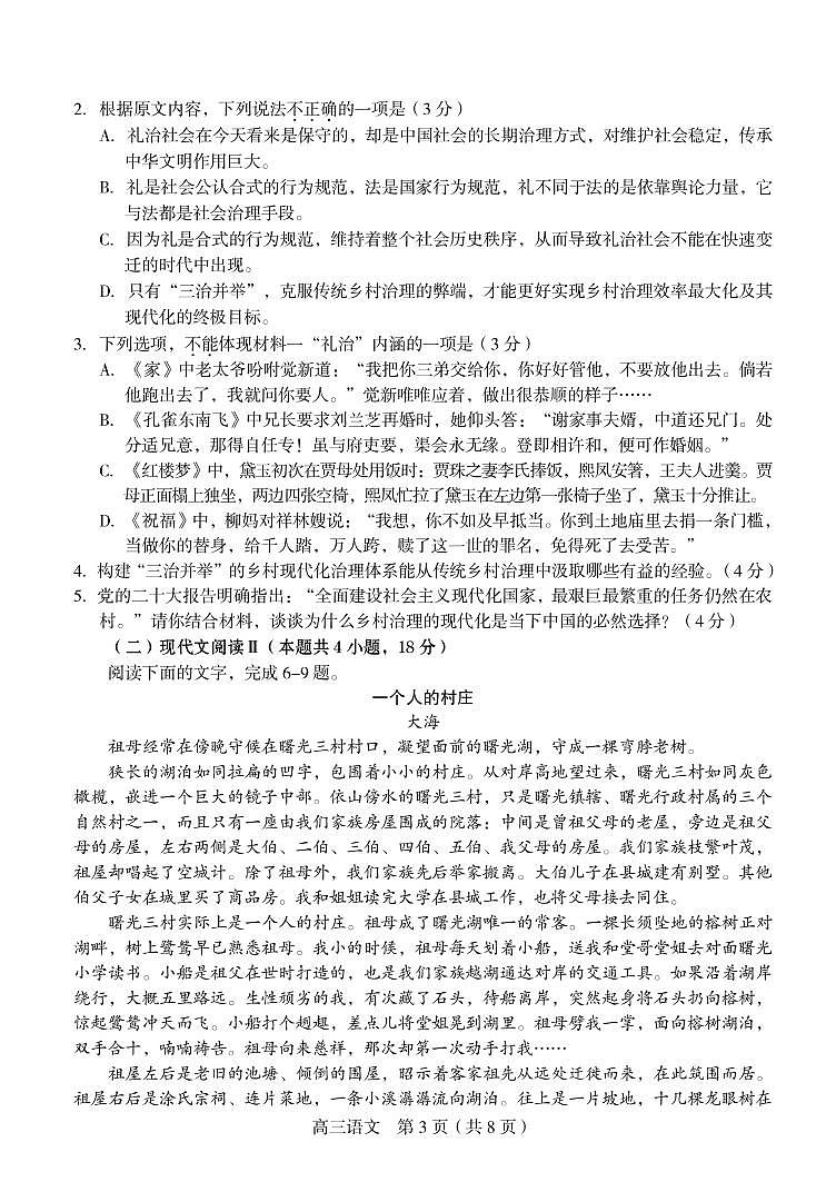 龙岩市2023年高中毕业班三月教学质量检测高三语文试题（含答案）03