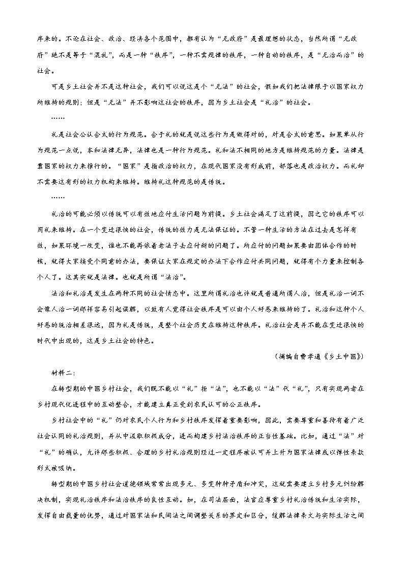 杭州市八县区2022-2023学年高一上学期期末语文试题无答案第2页