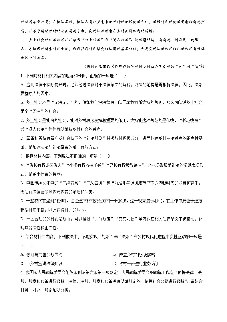 杭州市八县区2022-2023学年高一上学期期末语文试题无答案第3页