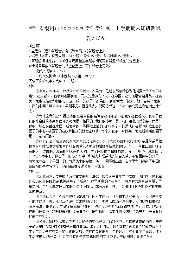 2023湖州高一上学期期末语文试题含答案第1页