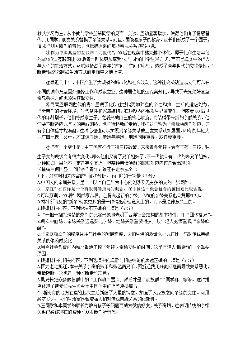 2023湖州高一上学期期末语文试题含答案第2页