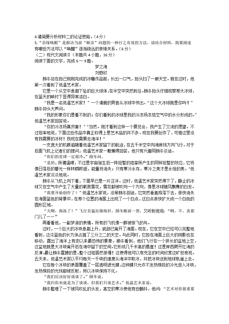 2023湖州高一上学期期末语文试题含答案第3页