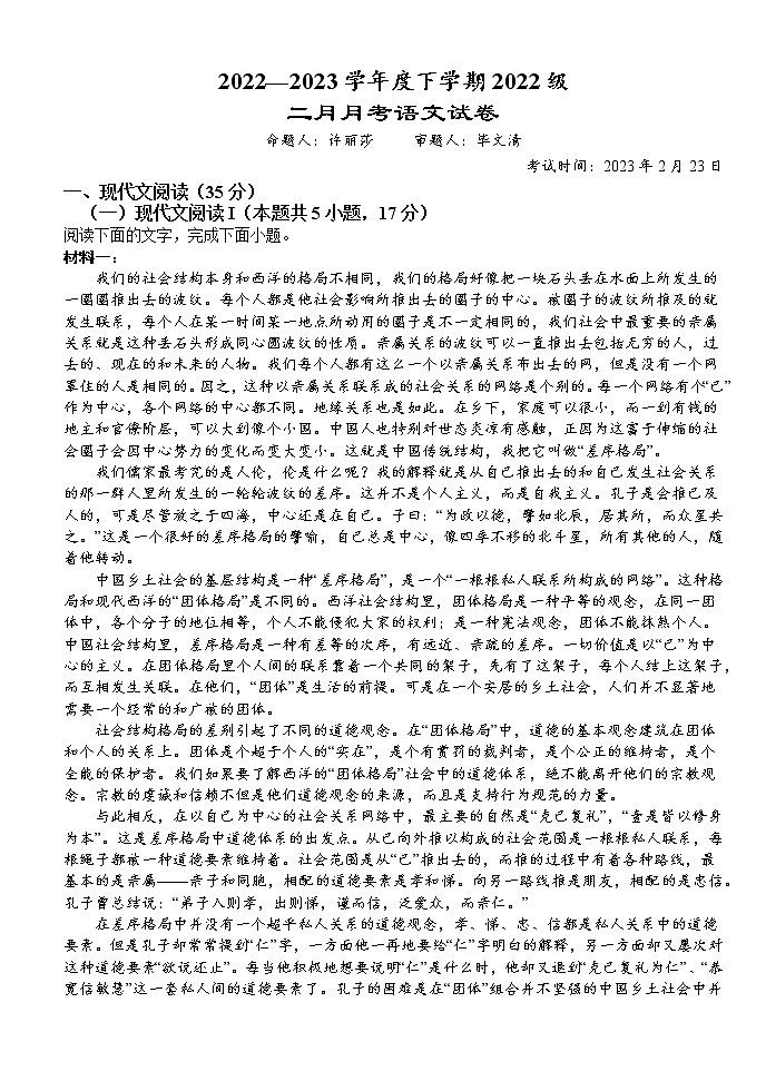 2023湖北省沙市中学高一下学期2月月考试题语文含答案01