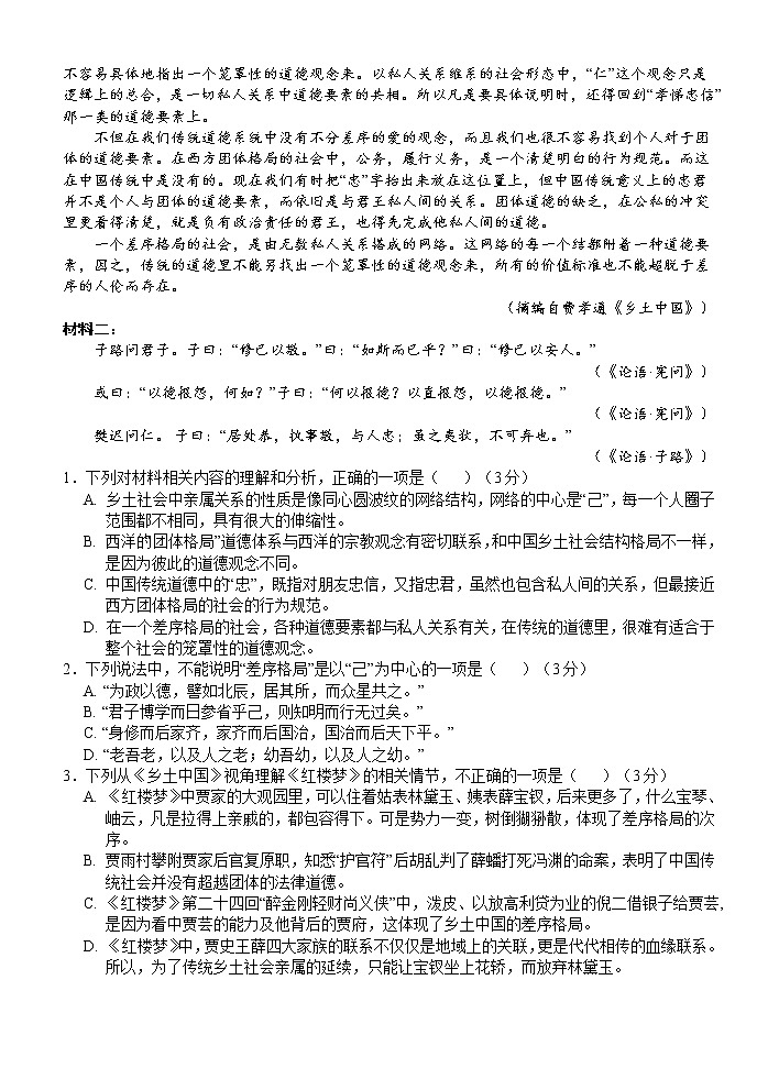2023湖北省沙市中学高一下学期2月月考试题语文含答案02