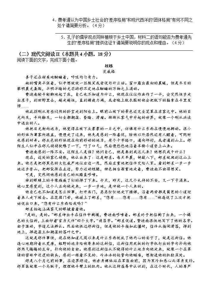 2023湖北省沙市中学高一下学期2月月考试题语文含答案03