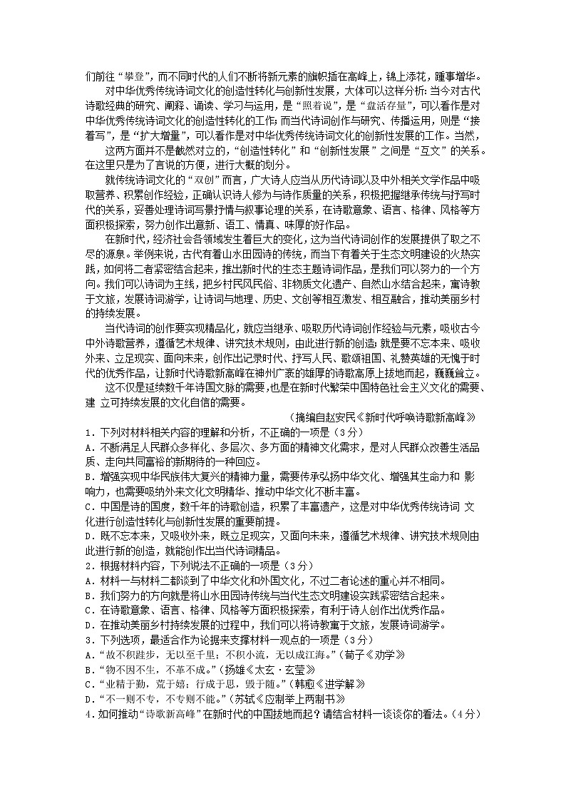 2023长春东北师大附中高一上学期末语文试题含解析02
