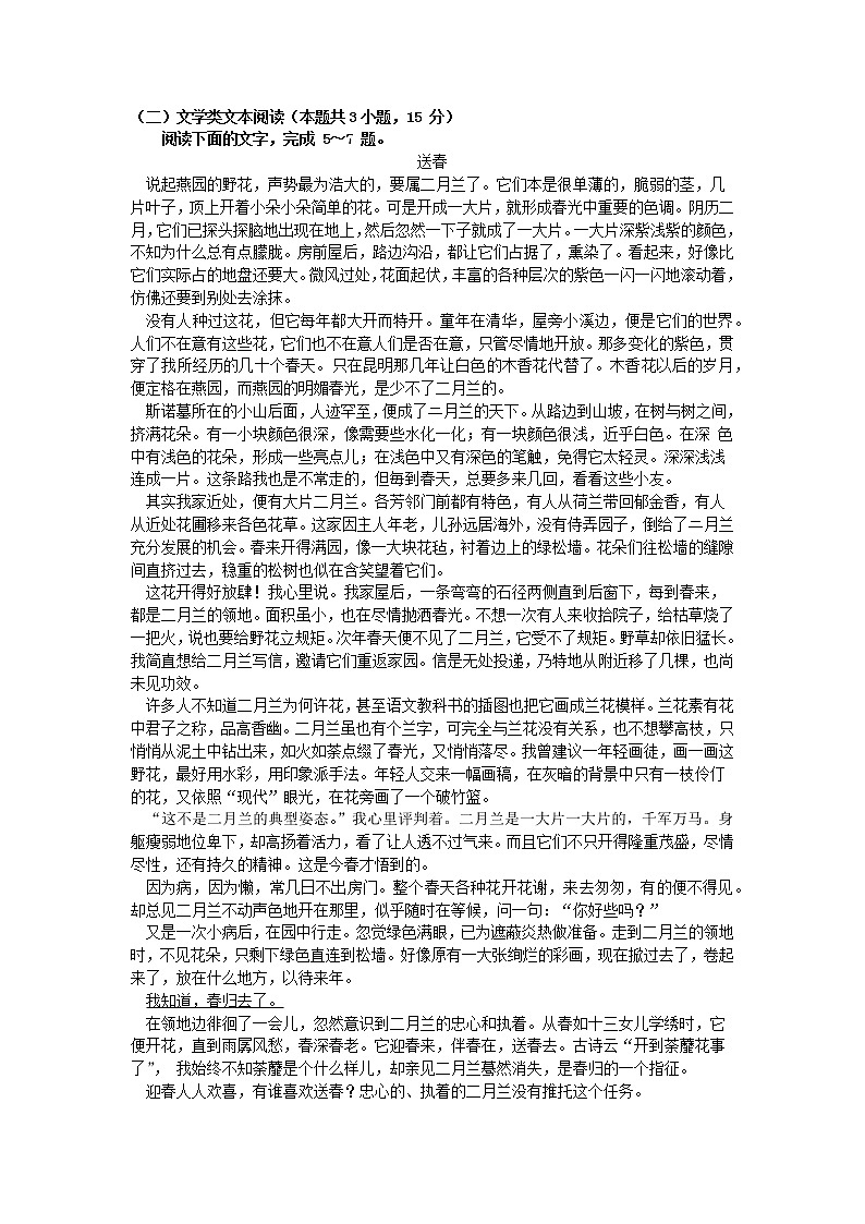 2023长春东北师大附中高一上学期末语文试题含解析03