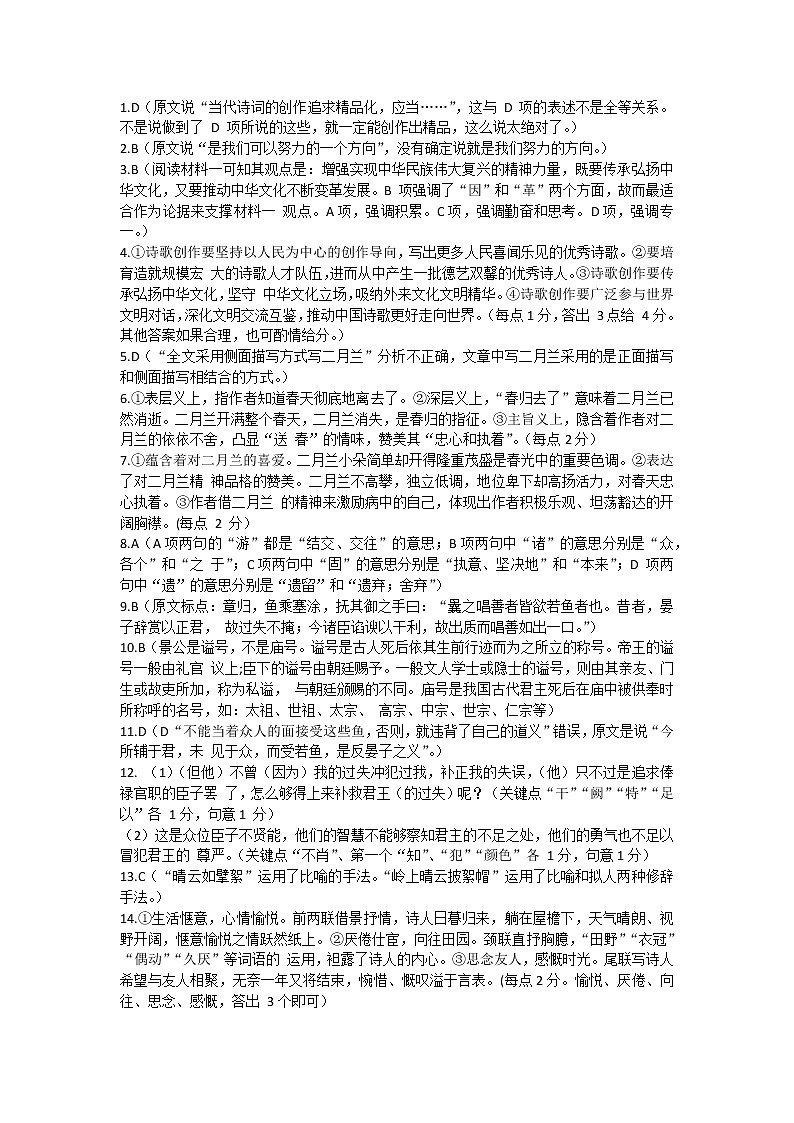 2023长春东北师大附中高一上学期末语文试题含解析01