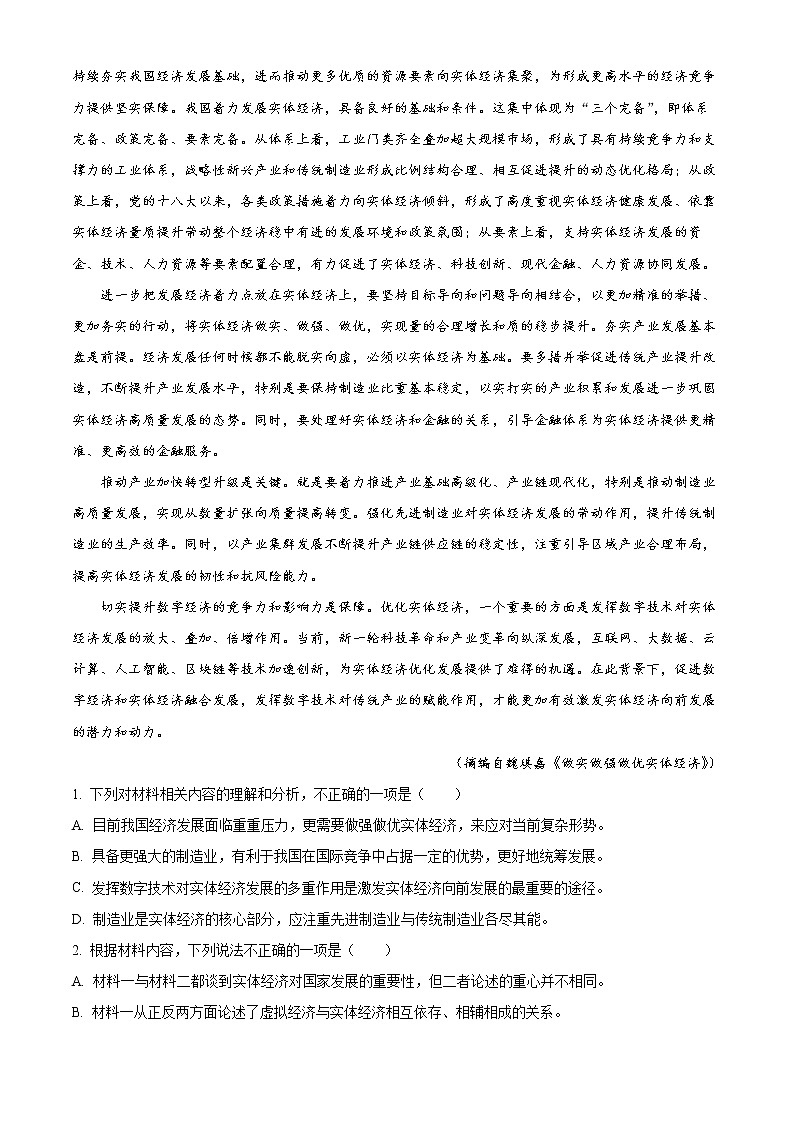2023榆林高一上学期期末语文试题含答案02