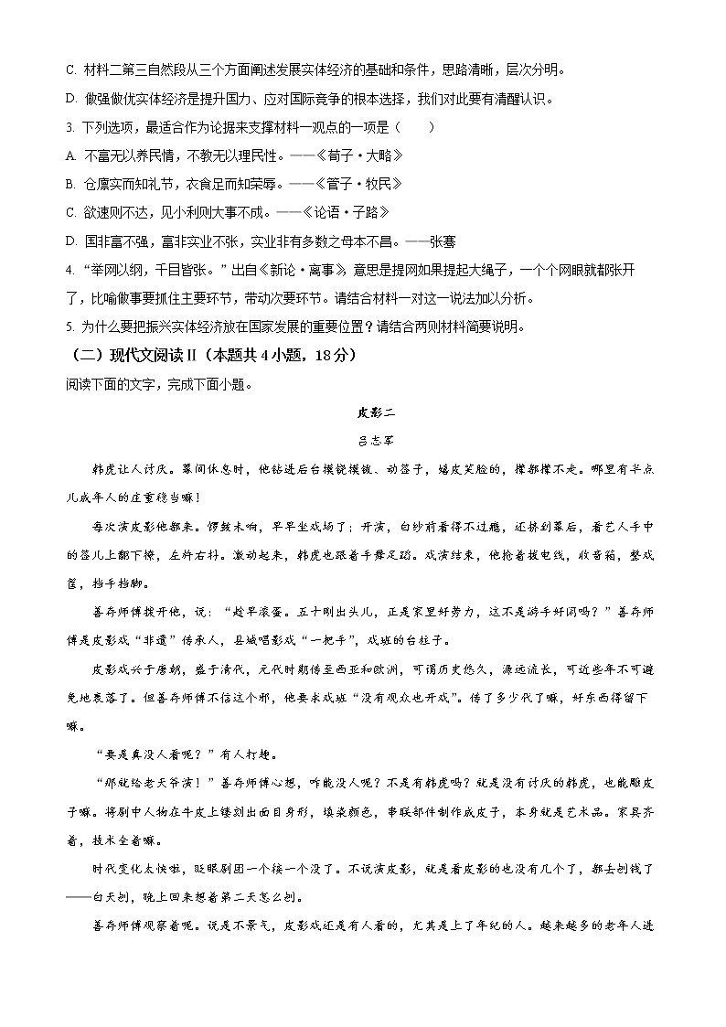 2023榆林高一上学期期末语文试题含答案03