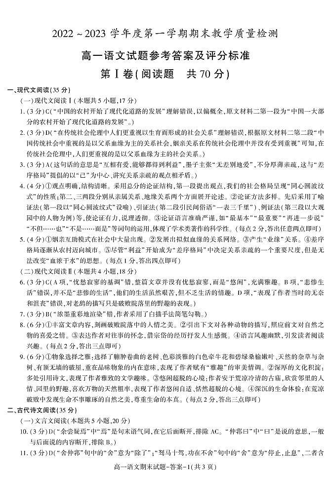 陕西省咸阳市2022-2023学年高一上学期期末语文答案第1页
