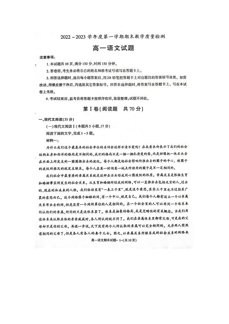 陕西省咸阳市2022-2023学年高一上学期期末语文试题扫描版无答案第1页