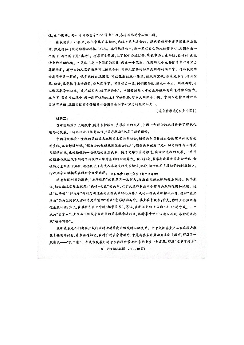 陕西省咸阳市2022-2023学年高一上学期期末语文试题扫描版无答案第2页