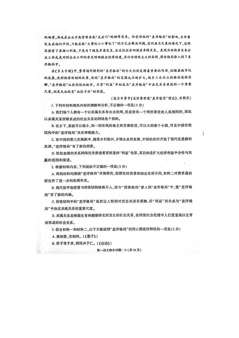 陕西省咸阳市2022-2023学年高一上学期期末语文试题扫描版无答案第3页