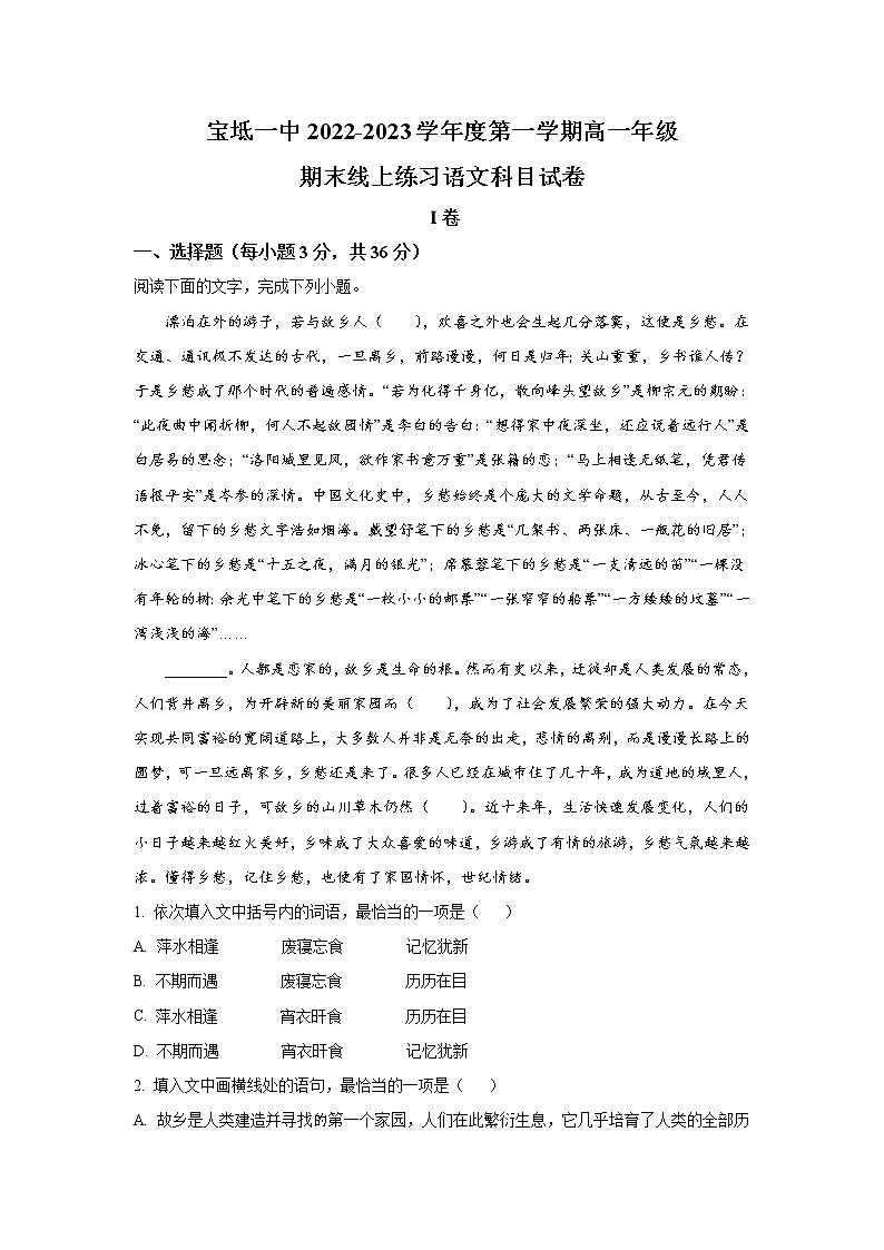 2023天津宝坻区一中高一上学期线上期末练习语文试卷含答案01