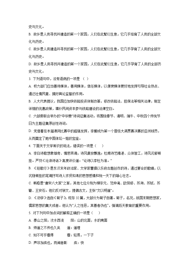 2023天津宝坻区一中高一上学期线上期末练习语文试卷含答案02