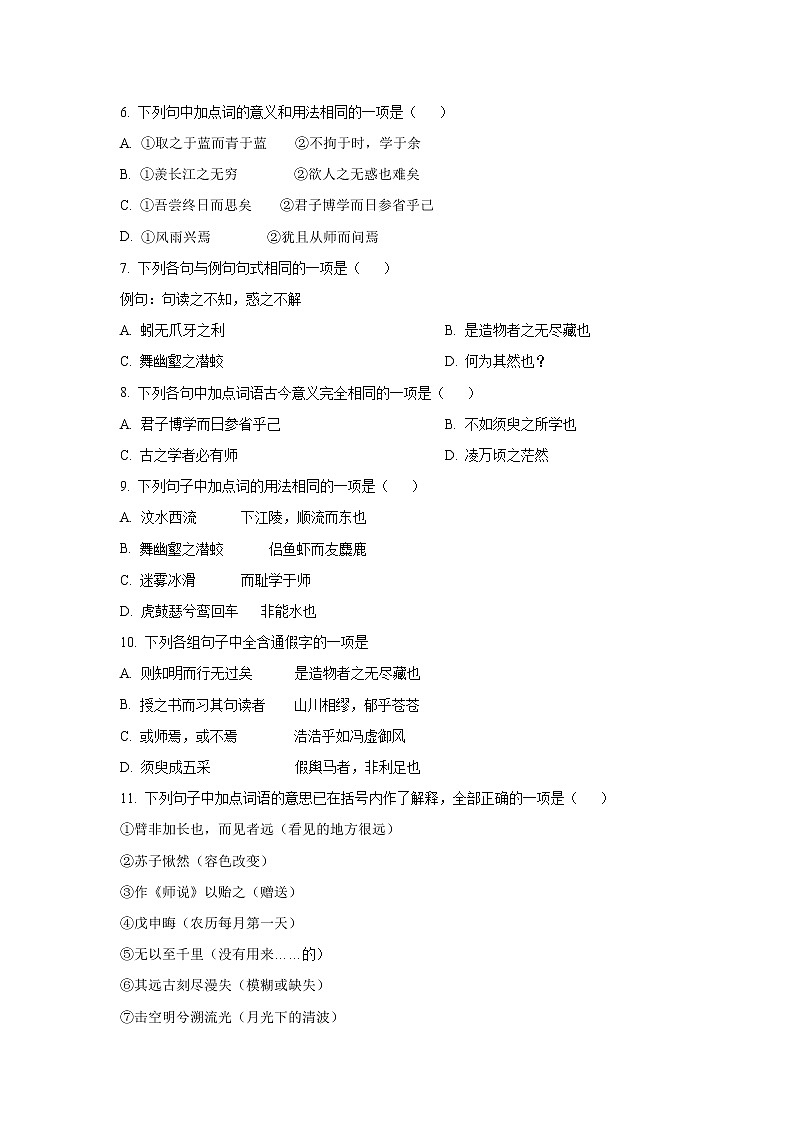 2023天津宝坻区一中高一上学期线上期末练习语文试卷含答案03