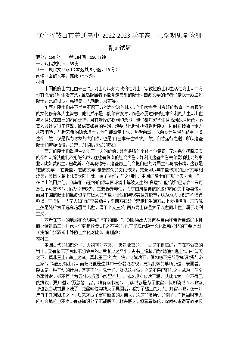 2023鞍山普通高中高一上学期期末考试语文试题含答案01