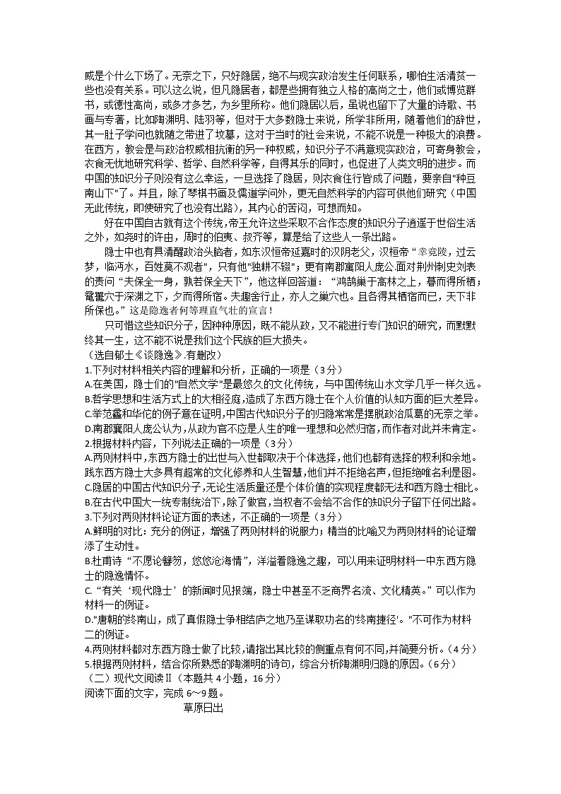 2023鞍山普通高中高一上学期期末考试语文试题含答案02