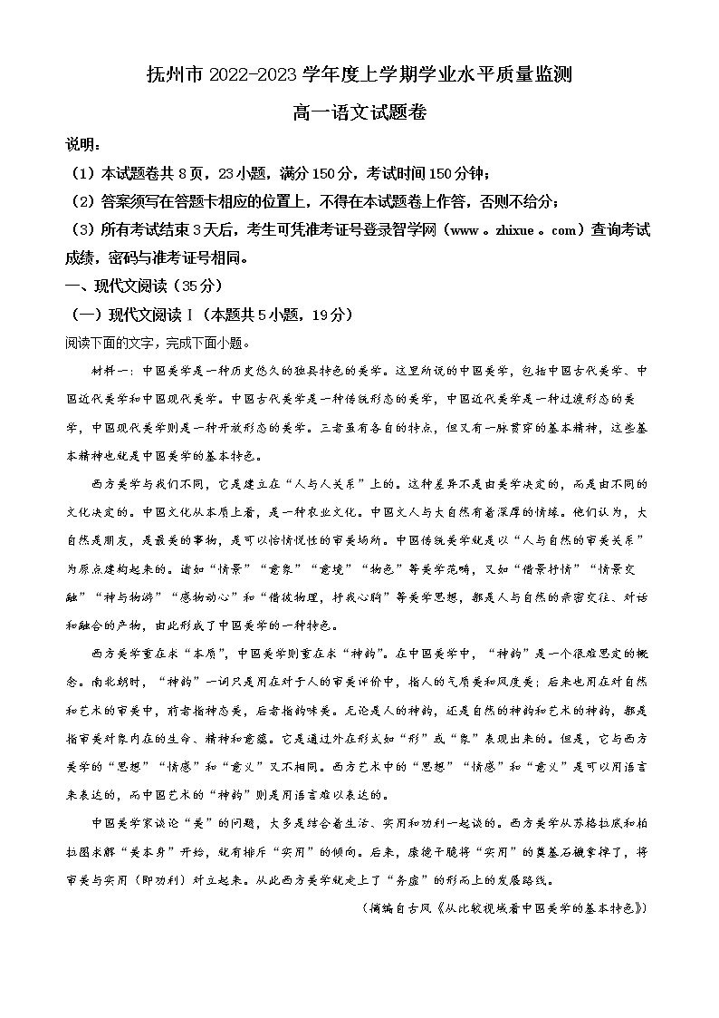 江西省抚州市2022-2023学年高一上学期学生学业质量监测语文试题含解析第1页