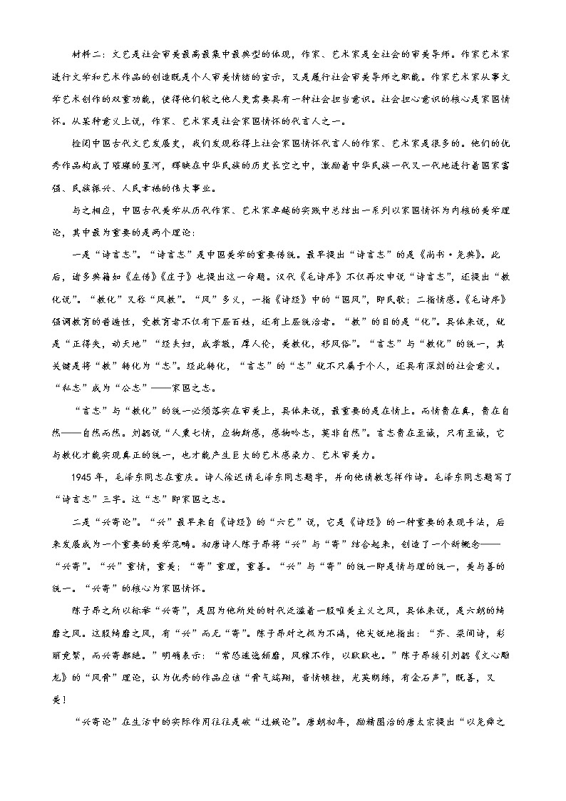 江西省抚州市2022-2023学年高一上学期学生学业质量监测语文试题含解析第2页