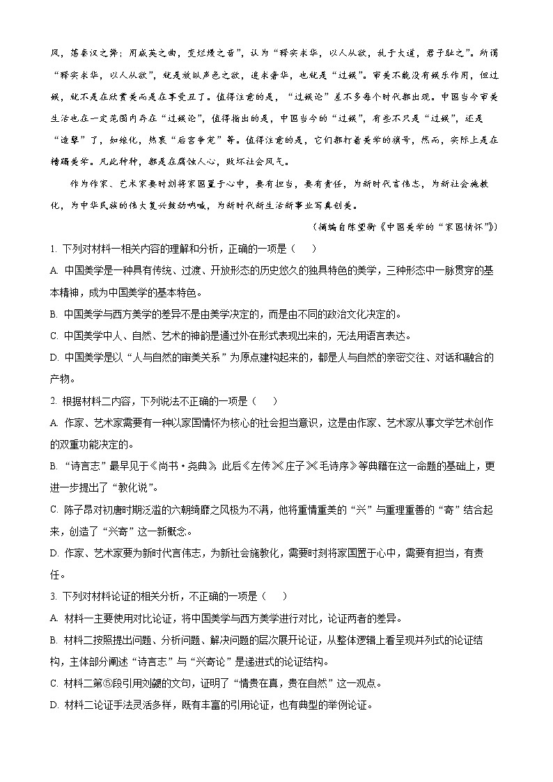江西省抚州市2022-2023学年高一上学期学生学业质量监测语文试题含解析第3页