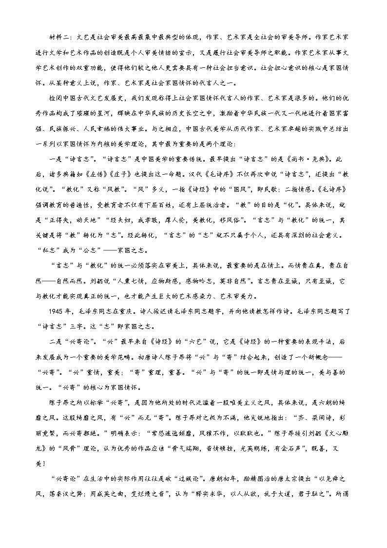 江西省抚州市2022-2023学年高一上学期学生学业质量监测语文试题无答案第2页