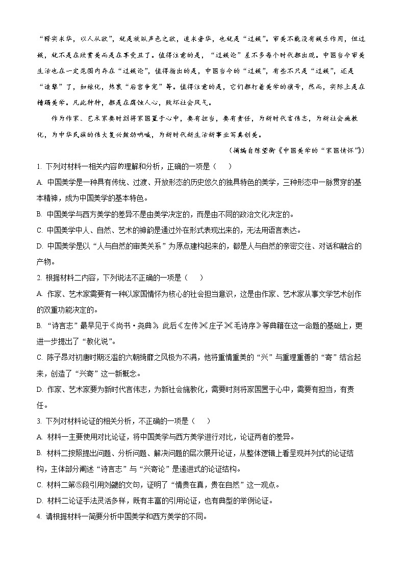 江西省抚州市2022-2023学年高一上学期学生学业质量监测语文试题无答案第3页