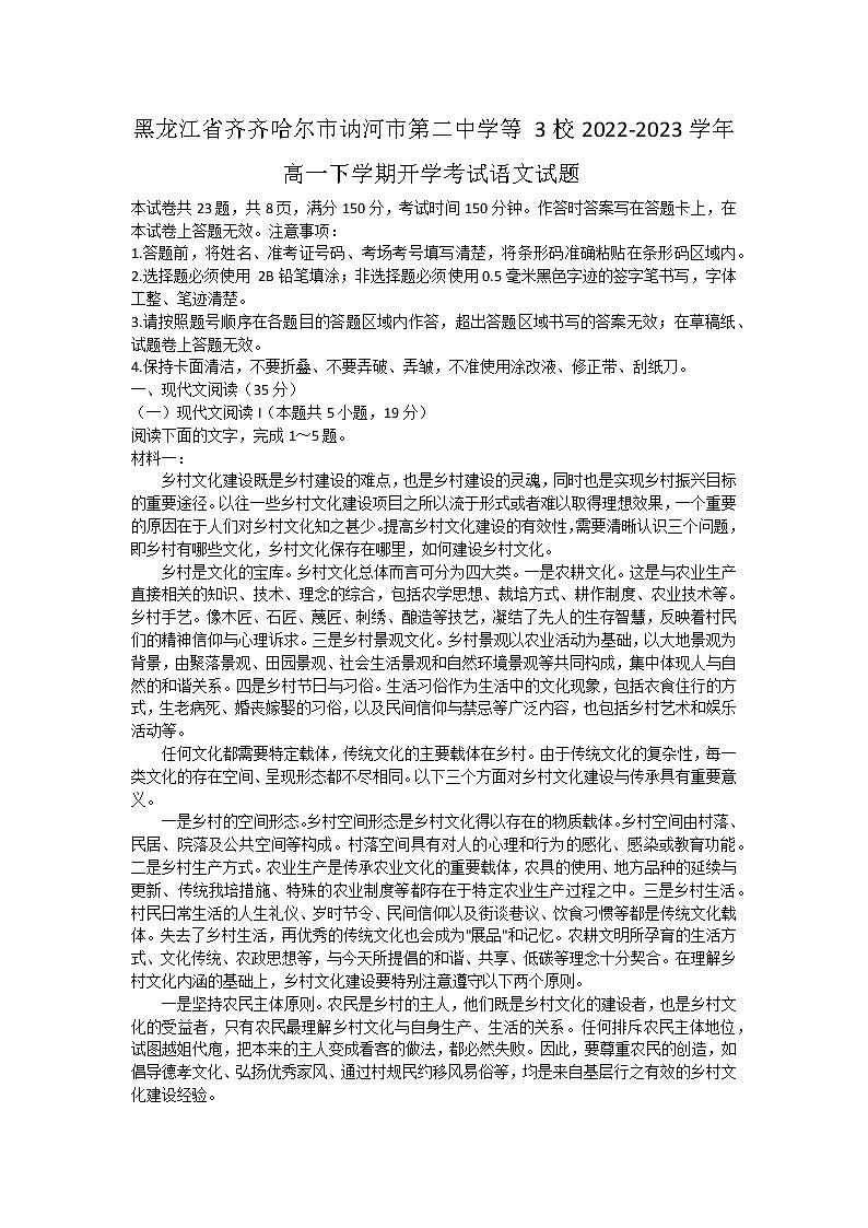 2023省齐齐哈尔地区学校联考高一语文试题含答案01