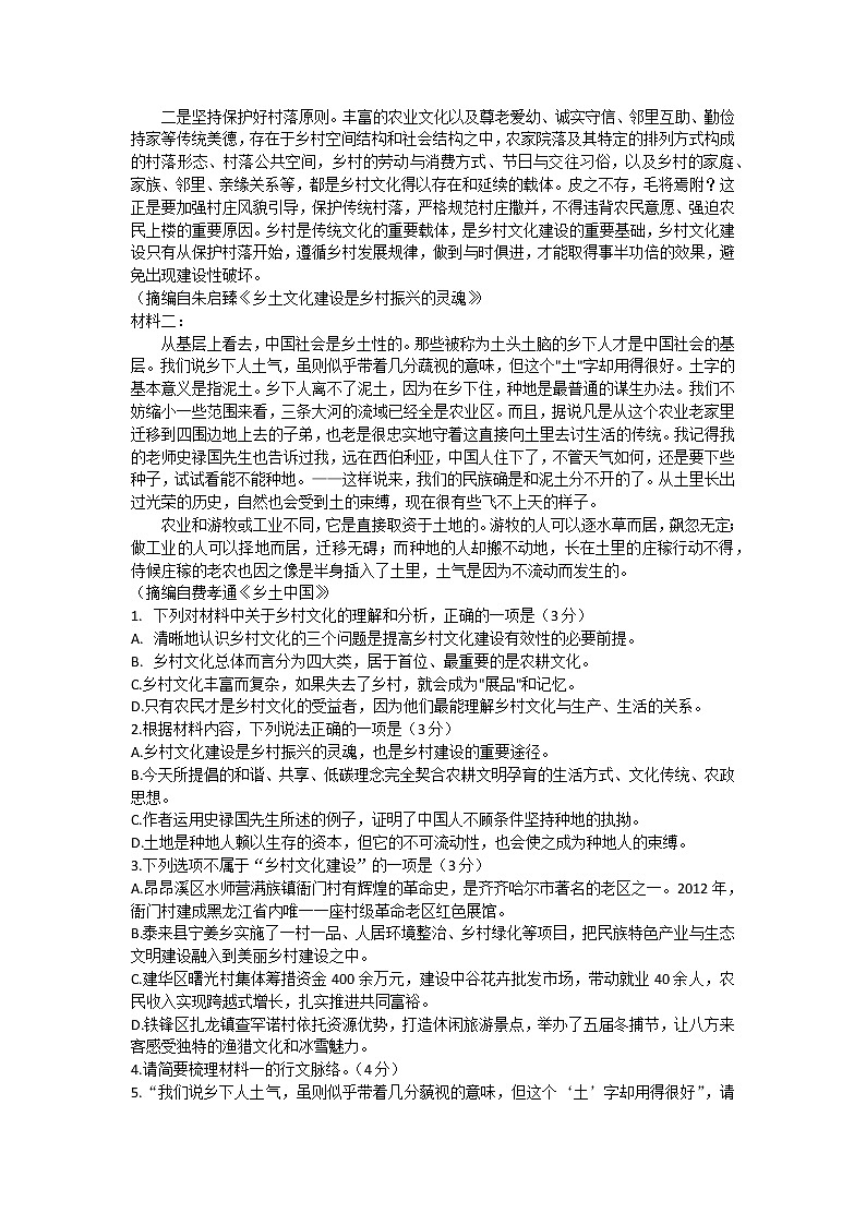 2023省齐齐哈尔地区学校联考高一语文试题含答案02