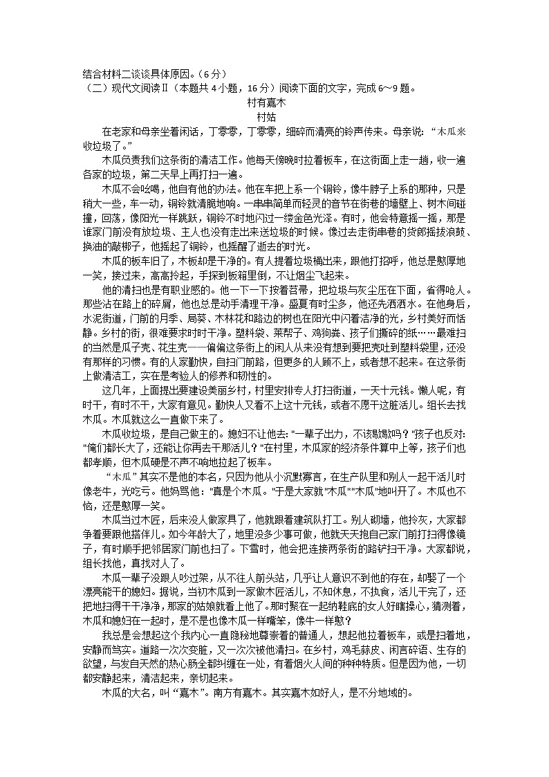 2023省齐齐哈尔地区学校联考高一语文试题含答案03