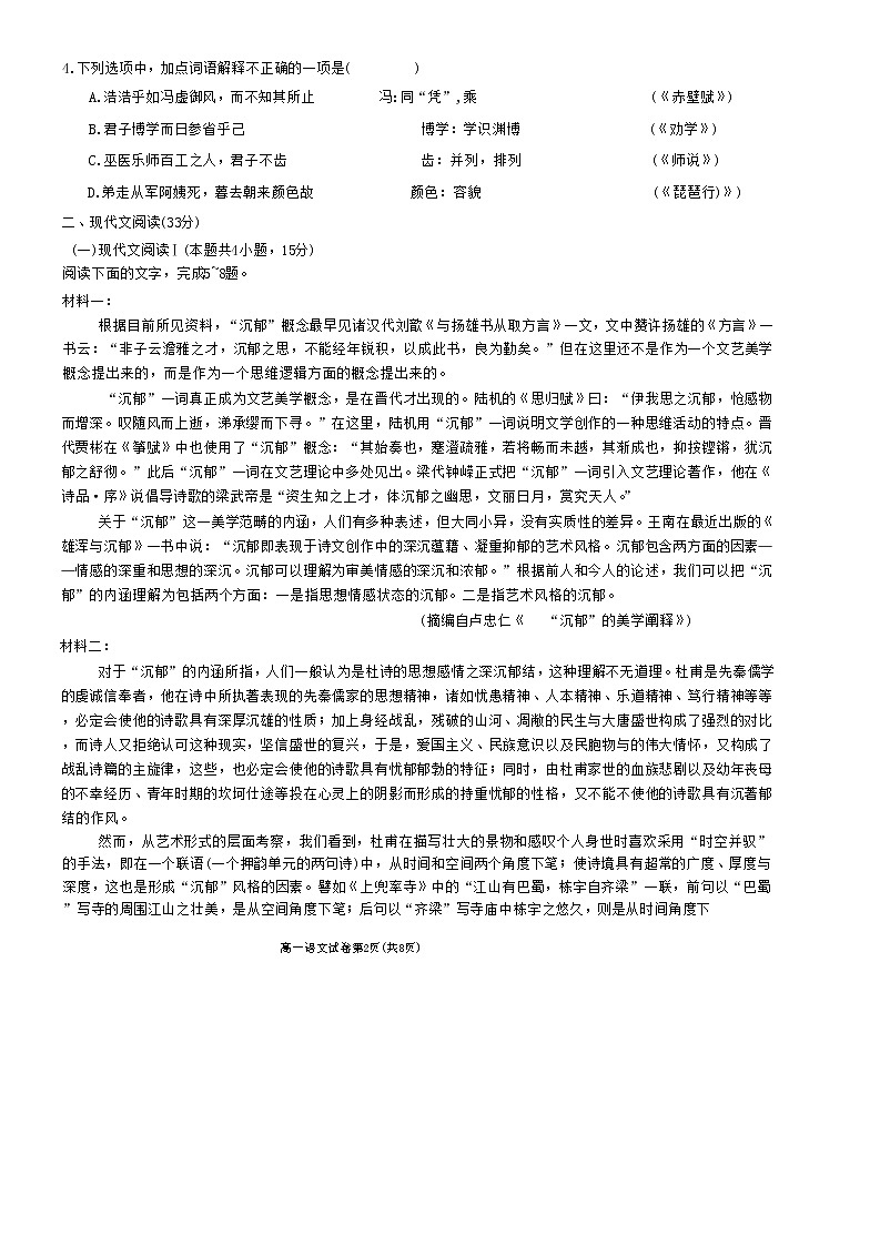 2023唐山高一上学期期末语文试题含答案02