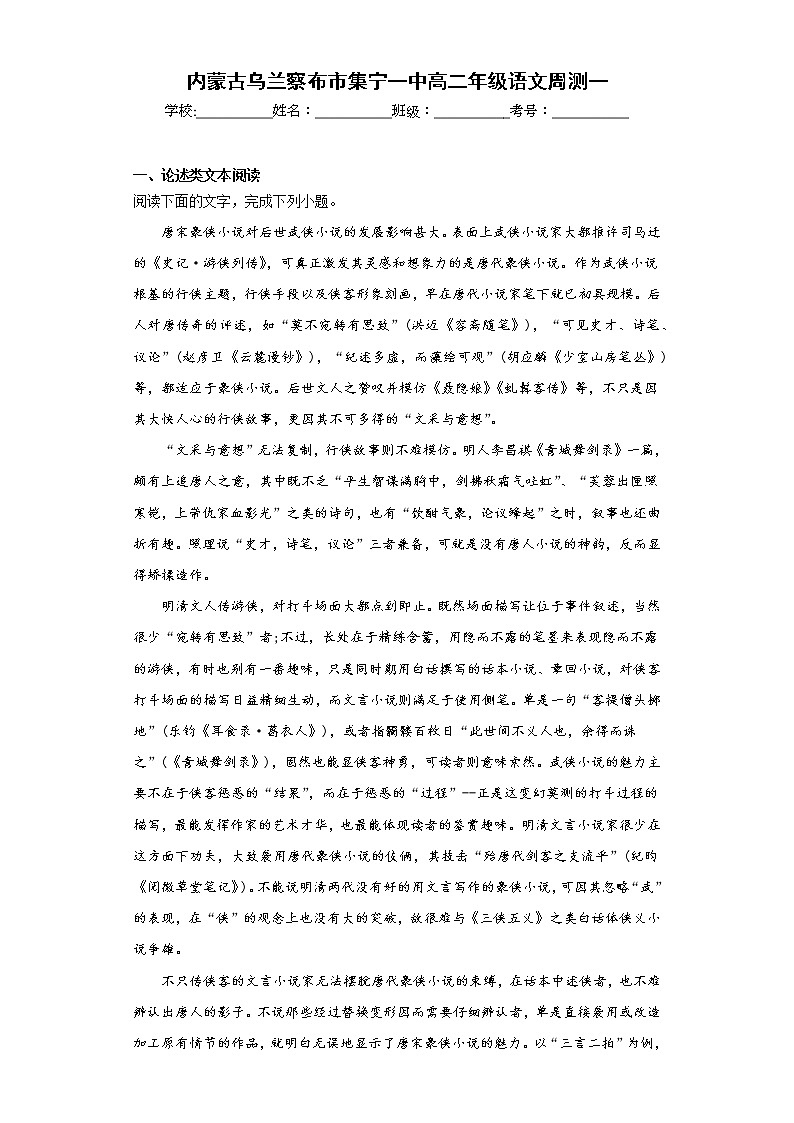 内蒙古乌兰察布市集宁一中2022-2023学年高二下学期语文周测一第1页